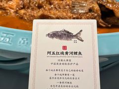 -阿五黄河大鲤鱼(英协路店)