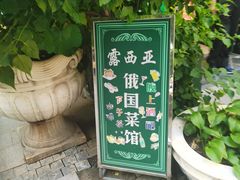 -露西亚咖啡西餐厅(哈尔滨俄侨纪念馆店)