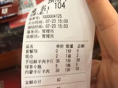 -老北京涮肉(十字街店)