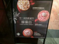 -星巴克(武汉欧利新天地店)