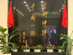 -光裕书厅·评弹茶馆·剧场(观前街店)