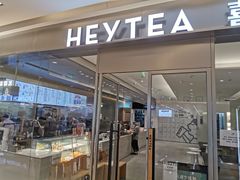 门面-喜茶(杭州滨江宝龙店)