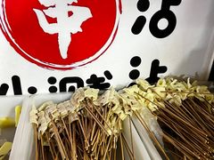 -小溅沾串