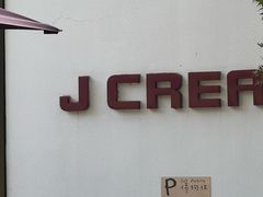 -J Create城市露营咖啡·简餐·宠物(上海动物园店)