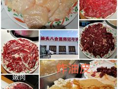 -汕头八合里海记牛肉店(清河店)