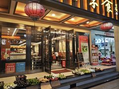 -泰合素食(双流店)