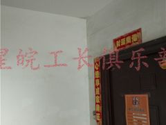 -星皖工长俱乐部·老房装修