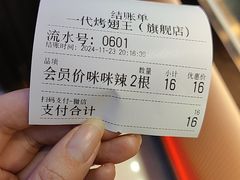 -一代烤翅王(大汉口店)