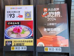 -老雒阳面馆·水席·洛阳菜(王城路店)