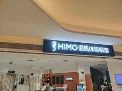 -海马体照相馆(万菱汇店)