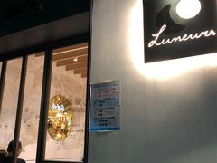 门面-Luneurs(幸福里店)
