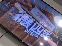 -德四家·云南傣味烧烤品牌(和谐店)