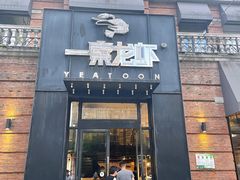 门面-一棠龙虾•王牌虾球(楚河汉街店)