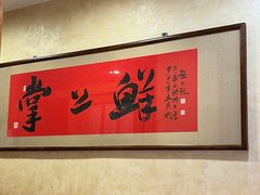 -掌上鲜(南顺城街店)