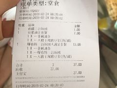 账单-永和大王(香缤店)