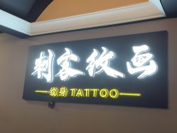 -刺客纹画·纹身·洗纹身.穿孔饰品