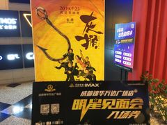 -万达影城(锦华万达广场IMAX店)