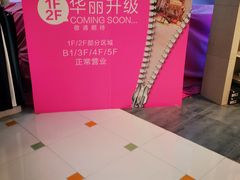 -巴黎春天(浦建店)