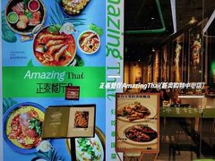 -正泰餐厅AmazingThai(新奥购物中心店)