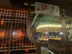 -江户烧肉(高德店)