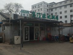 -前门张记涮肉(前门店)