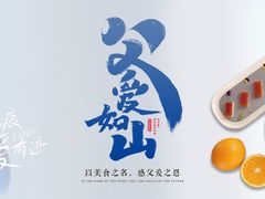 -真地道京味府·鲜橙烤鸭·北京菜(朝外大街东大桥店)