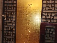 -眉州小吃(石景山店)