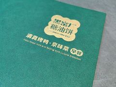 -黑窑厂糖油饼烤鸭·清真菜(旗舰店)