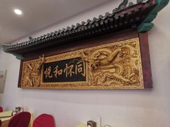 -同和居(什刹海店)
