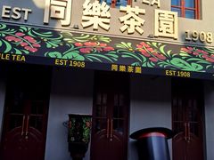 -中华巴洛克风情街