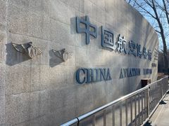 -中国航空博物馆-停车场