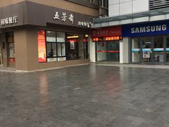 -五芳斋(中山大道总店)