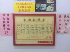 -麦文记面家(佐敦店)