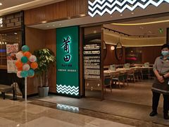 门面-莆田餐厅PUTIEN(武商MALL店)