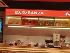 -万岁寿司(万国店)