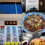 量足味正的祥德楼面馆