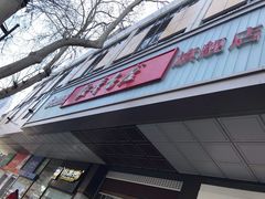 -新华书店(新街口旗舰店)