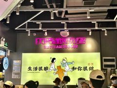 门面-我是酸奶君(壹方城店)
