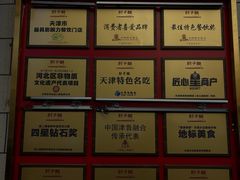 -肘子酥·天津菜·特色捞面(德云社店)