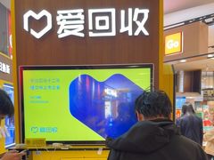 -爱回收(889广场店)