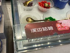 -溪边姑娘·拉丝酸奶水果捞(春熙路店)