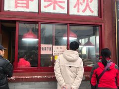 门面-秋栗香(地安门店)