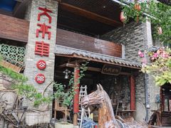 -大水车公馆·顺德菜·妈姐菜(均安店)
