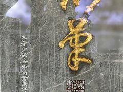 -古琴台