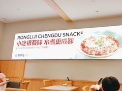 -蓉李记成都名小吃(合肥包河万达店)