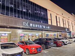 -胖东来生活广场(健康路店)