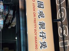 门面-小螺大作·螺蛳粉火锅(林和西店)