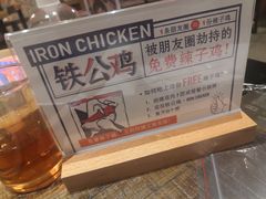 -铁公鸡·四川料理(天环广场店)