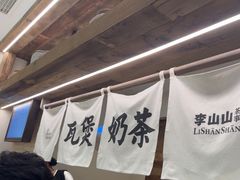-李山山茶事(景枫店)