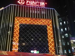 -星光耀广场(安吉路店)